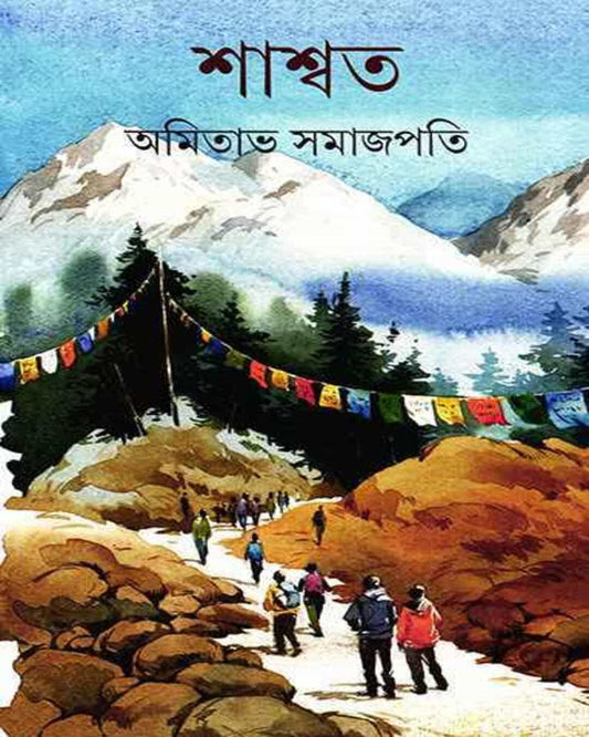 Shashwata by Amitabha Samajpati [Hardcover] - versoz.com