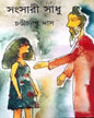 Sangsari Sadhu by Chandicharan Das [Hardcover] - versoz.com