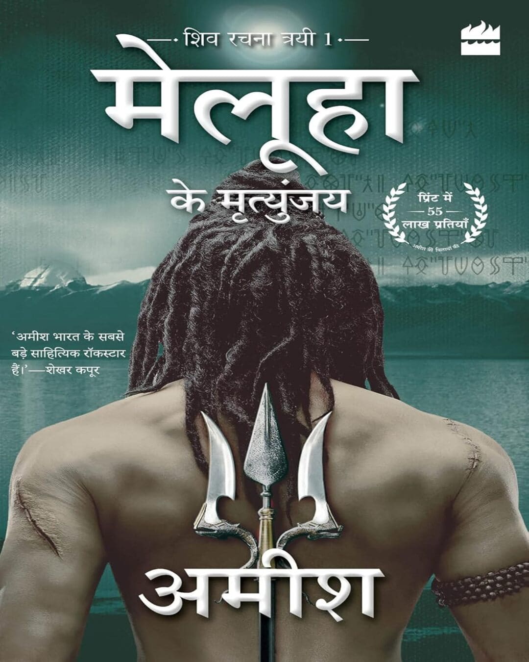 Meluha Ke Mritunjay by Amish [Paperback] - versoz.com