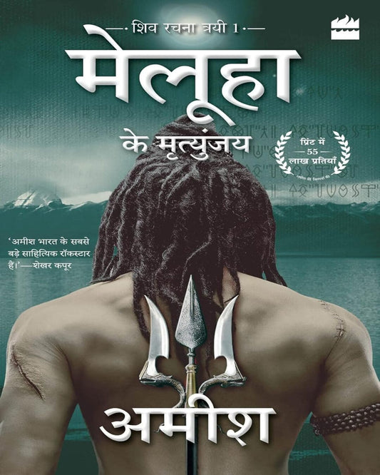 Meluha Ke Mritunjay by Amish [Paperback] - versoz.com