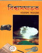 Viswasghatak by Narayan Sanyal [Hardcover] - versoz.com