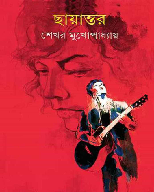Chayantar by Shekhar Mukhopadhyay [Hardcover] - versoz.com