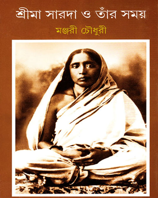 Shri Ma Sarada O Tar Samay by Manjari Choudhuri [Hardcover] - versoz.com