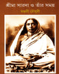 Shri Ma Sarada O Tar Samay by Manjari Choudhuri [Hardcover] - versoz.com