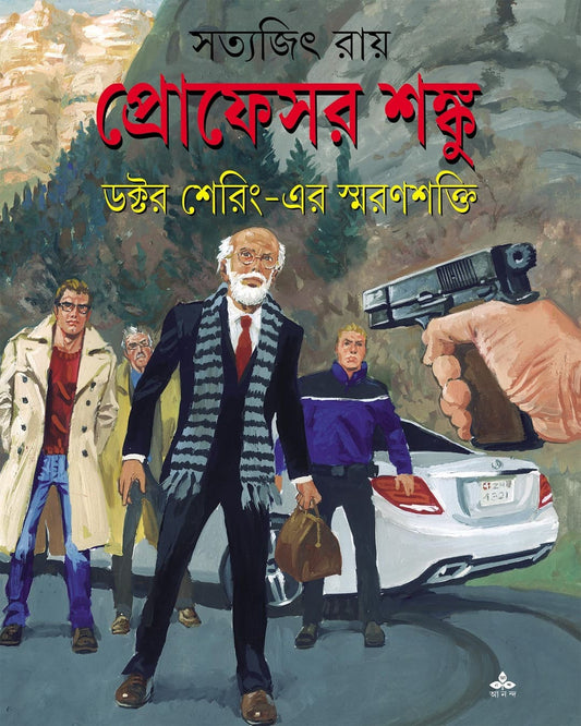 Doctor Shering-Er Smaranshakti by Satyajit Ray [Paperback] - versoz.com