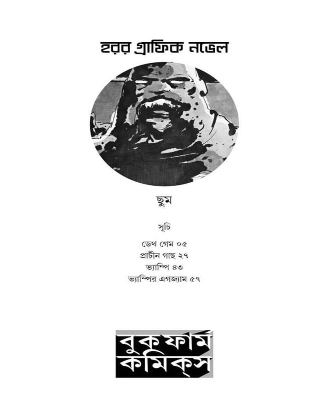 Horror Graphic Novel by Saptarshi Dey [Paperback] - versoz.com