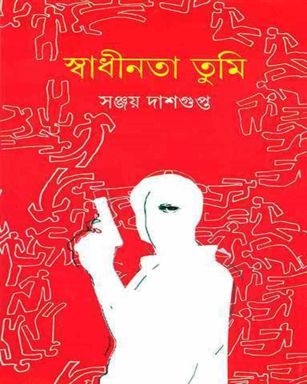 Swadhinata Tumi by Sanjay Dasgupta [Hardcover]