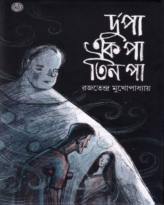 Du Pa Ek Pa Tin Pa by Rajatendra Mukhopadhyay [Hardcover] - versoz.com