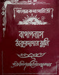 Thakurdar Jhuli by Dakshinaranjan Mitra Majumder [Hardcover] - versoz.com