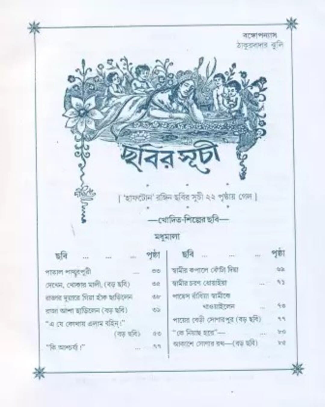 Thakurdar Jhuli by Dakshinaranjan Mitra Majumder [Hardcover] - versoz.com