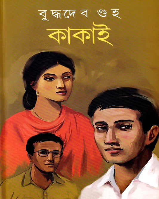 Kakai by Buddhadev Guha [Hardcover] - versoz.com