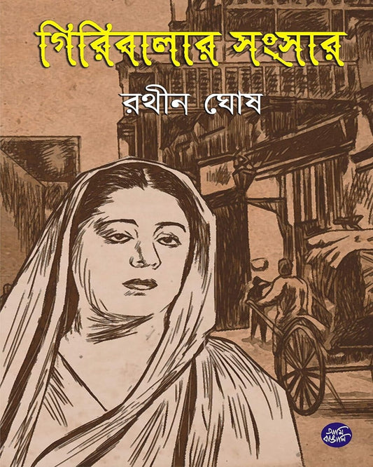 Giribalar Sansar by Rathin Ghosh [Hardcover] - versoz.com