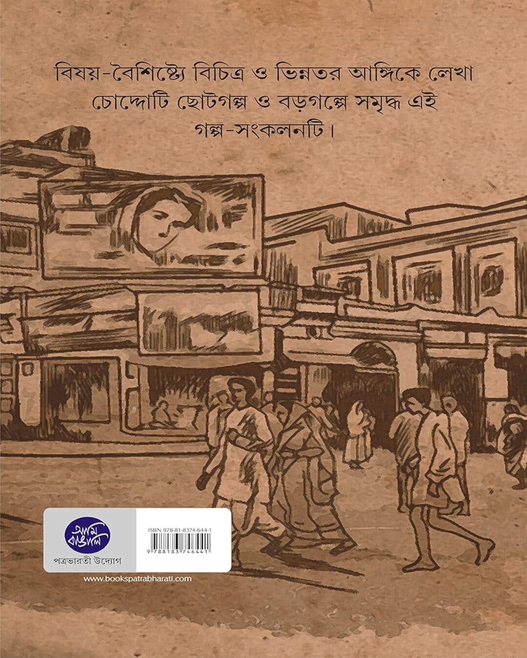 Giribalar Sansar by Rathin Ghosh [Hardcover] - versoz.com