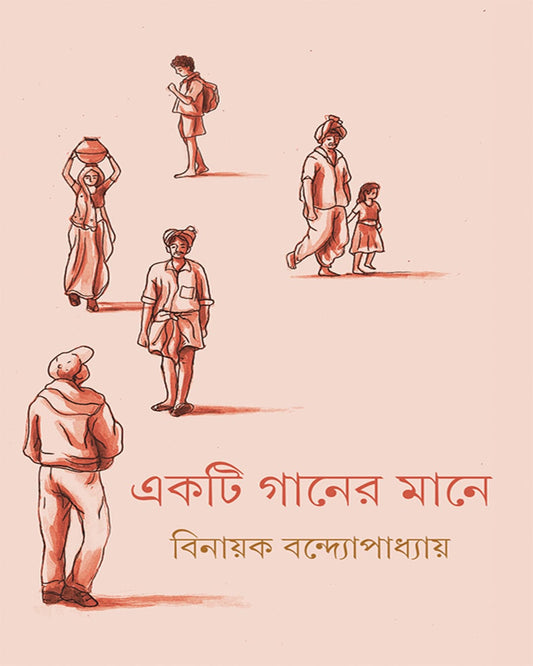 Ekti Ganer Mane by Binayak Bandyopadhyay [Hardcover] - versoz.com