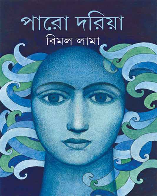 Paro Dariya by Bimal Kumar Lama [Hardcover] - versoz.com
