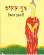Bhagaban Buddha by Bishnupada Chakrabarty [Hardcover] - versoz.com
