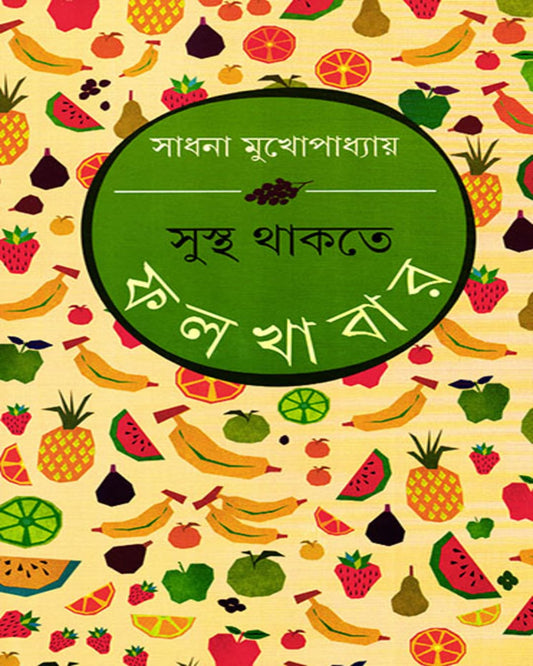 Sustha Thakte Falkhabar by Sadhana Mukhopadhyay [Hardcover] - versoz.com