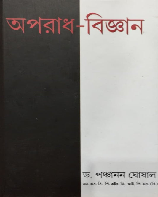 Aparadh Bigyan 1 by Panchanan Ghosal [Hardcover] - versoz.com