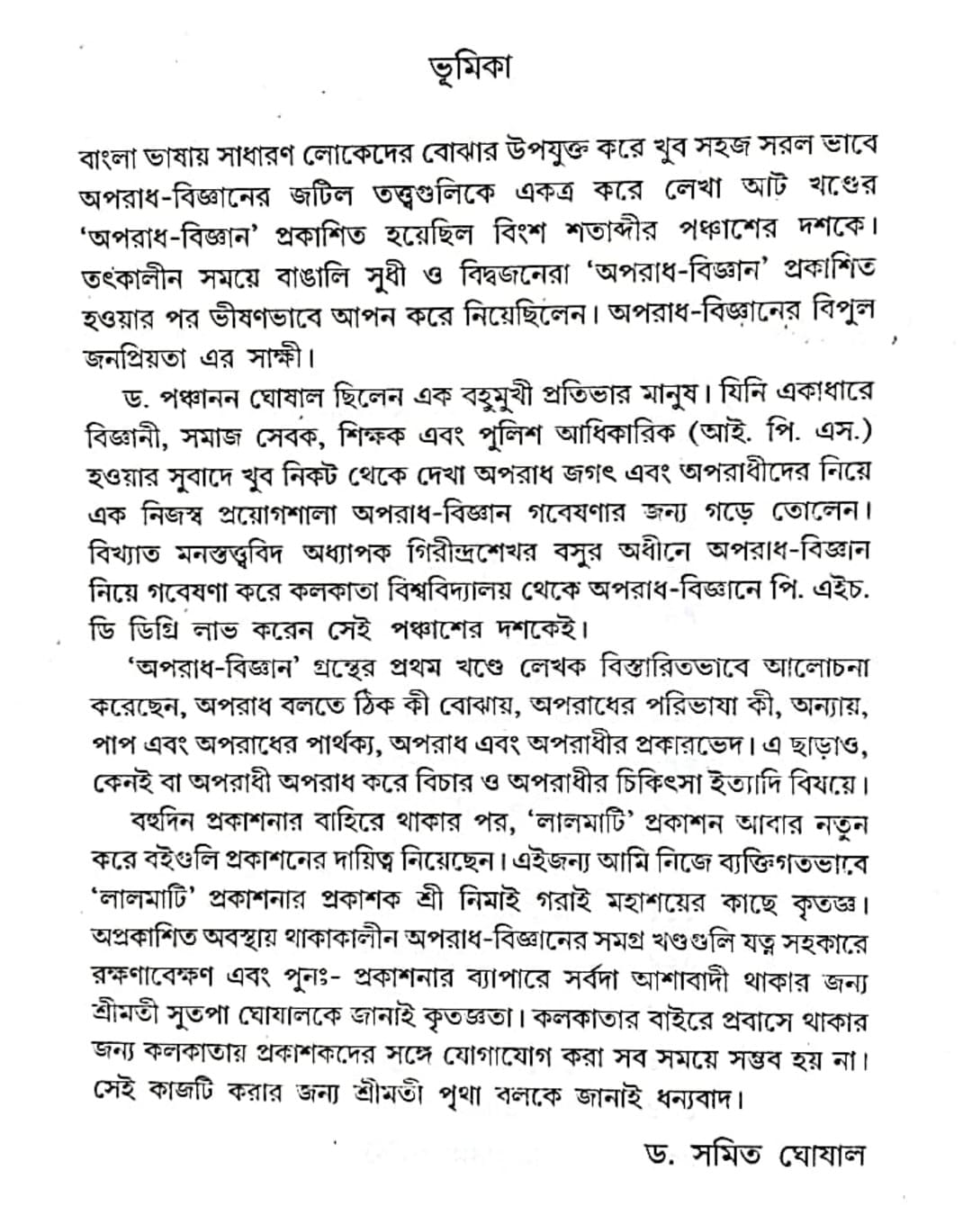Aparadh Bigyan 1 by Panchanan Ghosal [Hardcover] - versoz.com