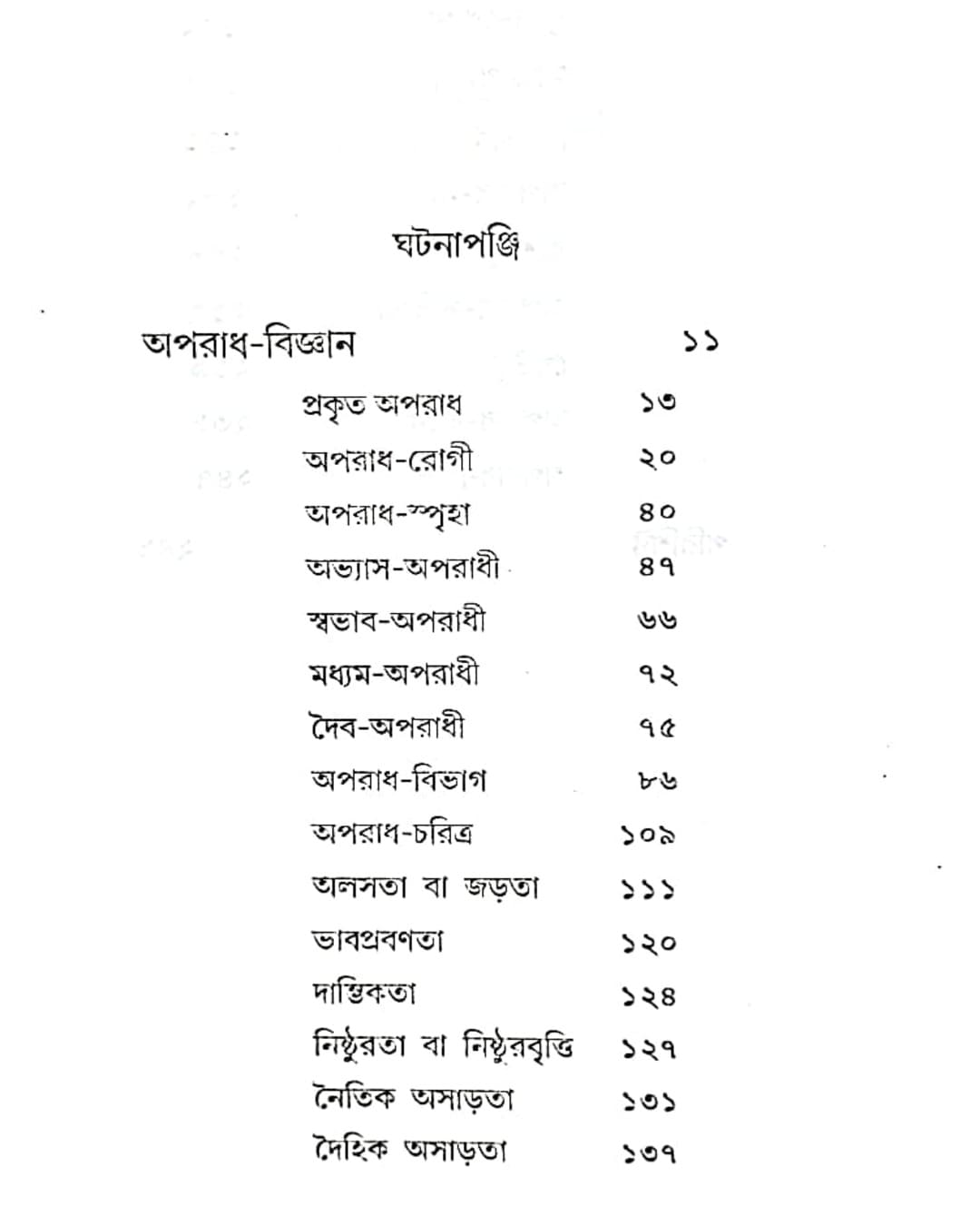 Aparadh Bigyan 1 by Panchanan Ghosal [Hardcover] - versoz.com