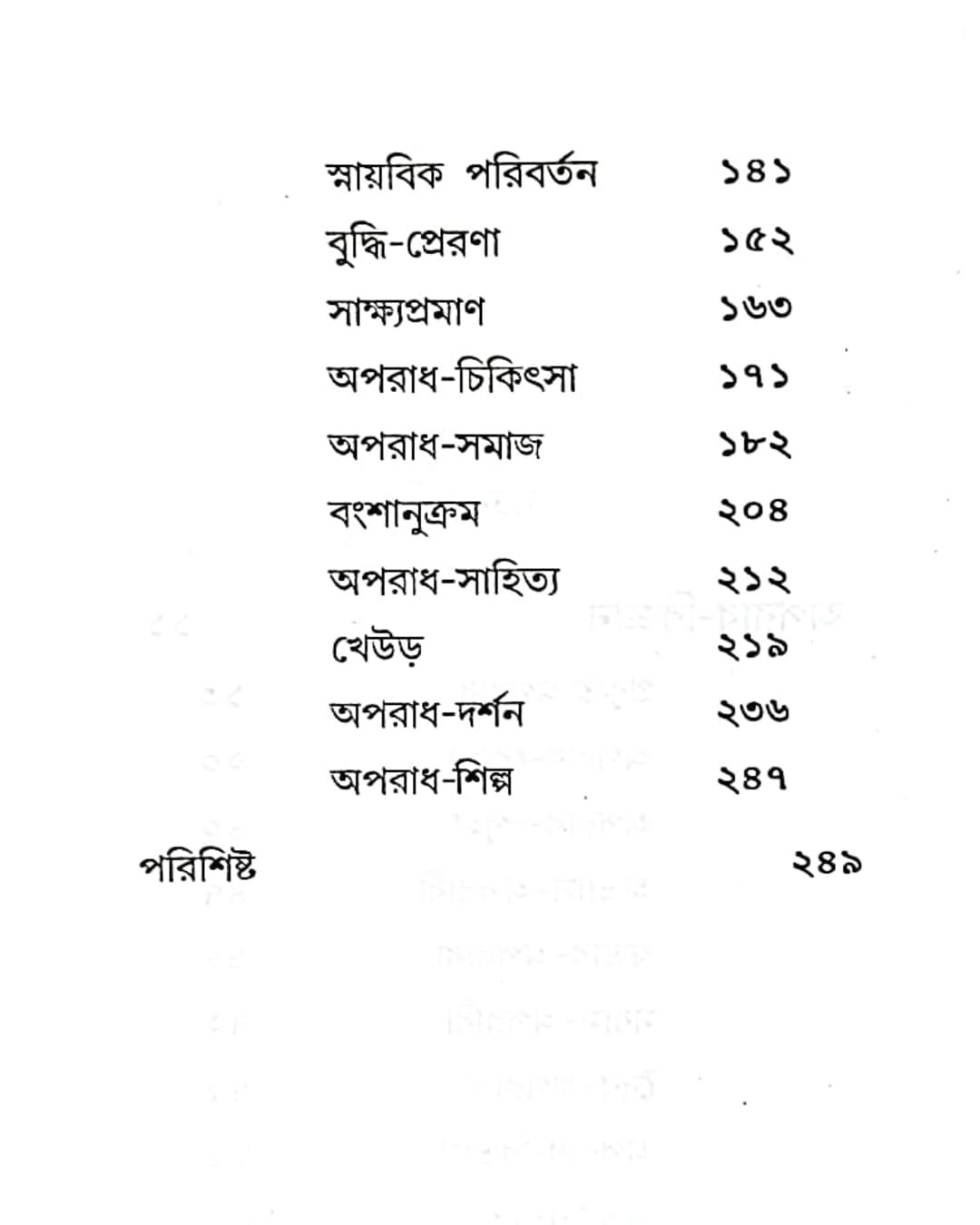 Aparadh Bigyan 1 by Panchanan Ghosal [Hardcover] - versoz.com