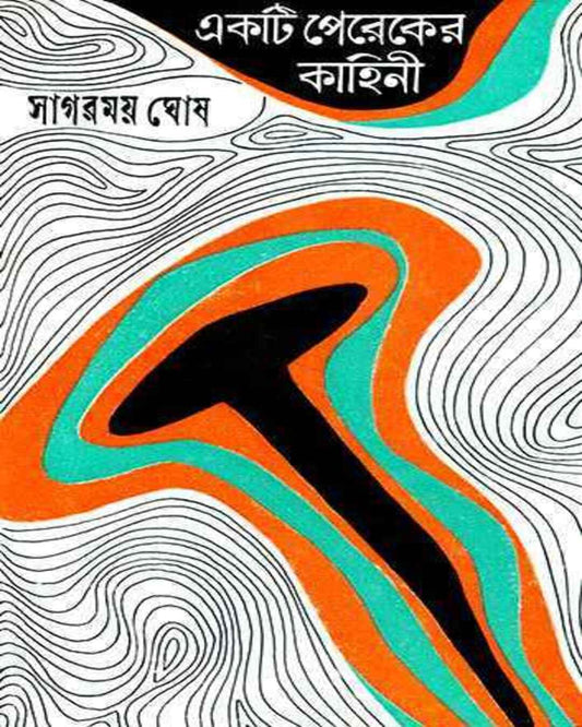 Ekti Pereker Kahini by Sagarmay Ghosh [Hardcover] - versoz.com