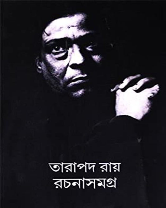 Rachana Samagra 1 by Tarapada Roy [Hardcover]