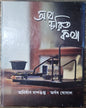 Atha Charit Katha by Anirban Dasgupta,Arnab Ghoshal [Hardcover] - versoz.com