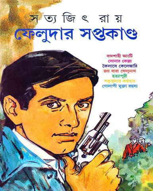 Feludar Saptakanda by Satyajit Ray [Hardcover] - versoz.com
