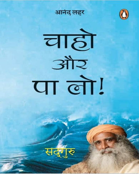 Chaaho Aur Pa Lo by Sadhguru [Paperback]