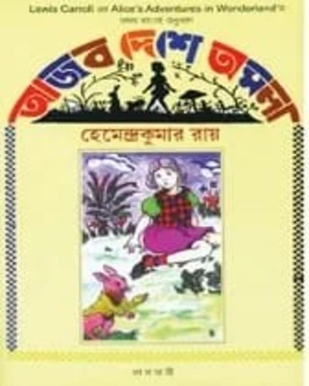 Ajob Deshe Amola by Hemendrakumar Roy [Hardcover] - versoz.com
