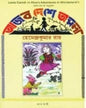 Ajob Deshe Amola by Hemendrakumar Roy [Hardcover] - versoz.com