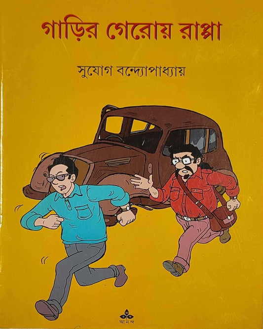 Garir Geroy Rappa by Sujog Bandyopadhyay [Paperback] - versoz.com