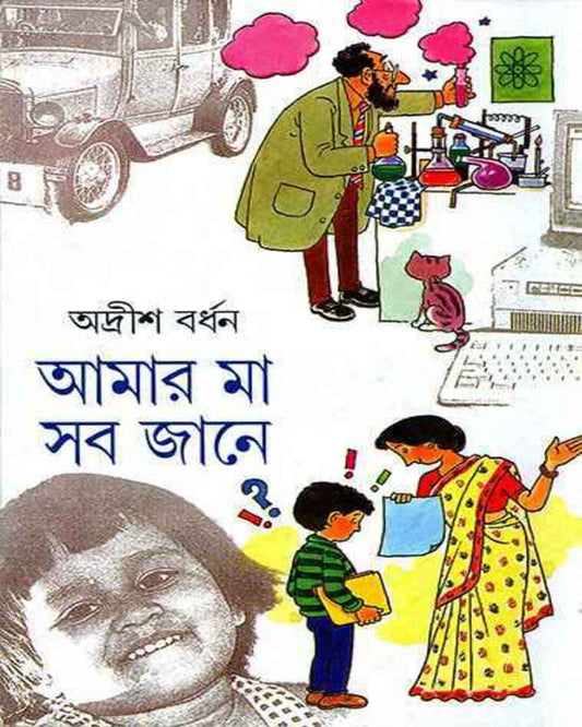 Amar Ma Sab Jane 2 by Adrish Bardhan [Hardcover] - versoz.com