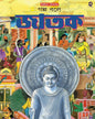 Golpo Bole Jatak by Ishanchandra Ghosh [Hardcover]