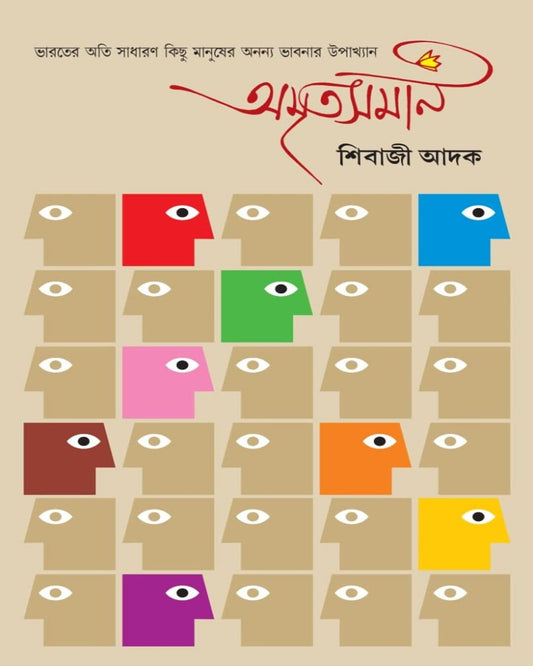 Amritasaman by Shibaji Adak [Hardcover] - versoz.com