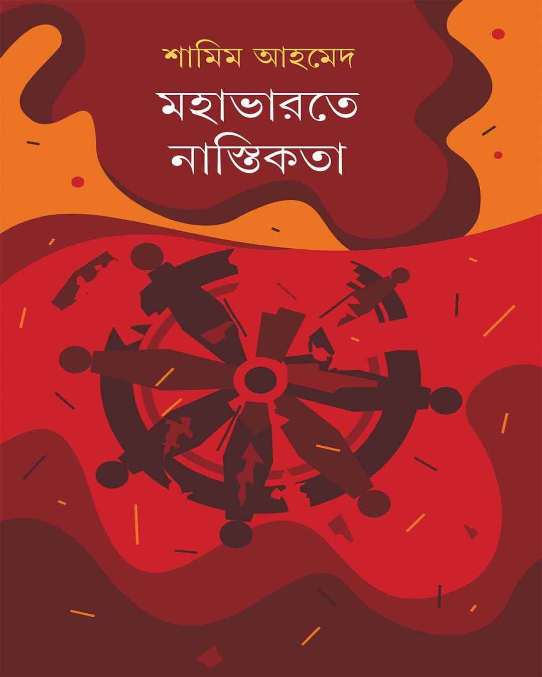 Mahabharat e Nastikata by Shamim Ahmed [Hardcover] - versoz.com