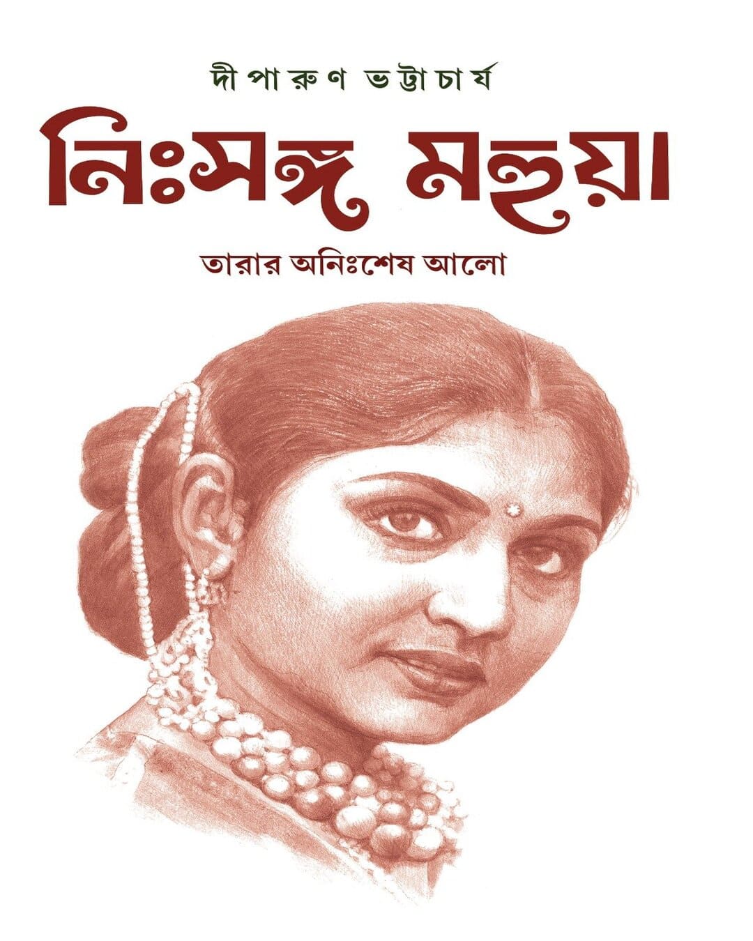 Nissanga Mahua : Tarar Annishesh Alo by Diparun Bhattacharya [Hardcover] - versoz.com