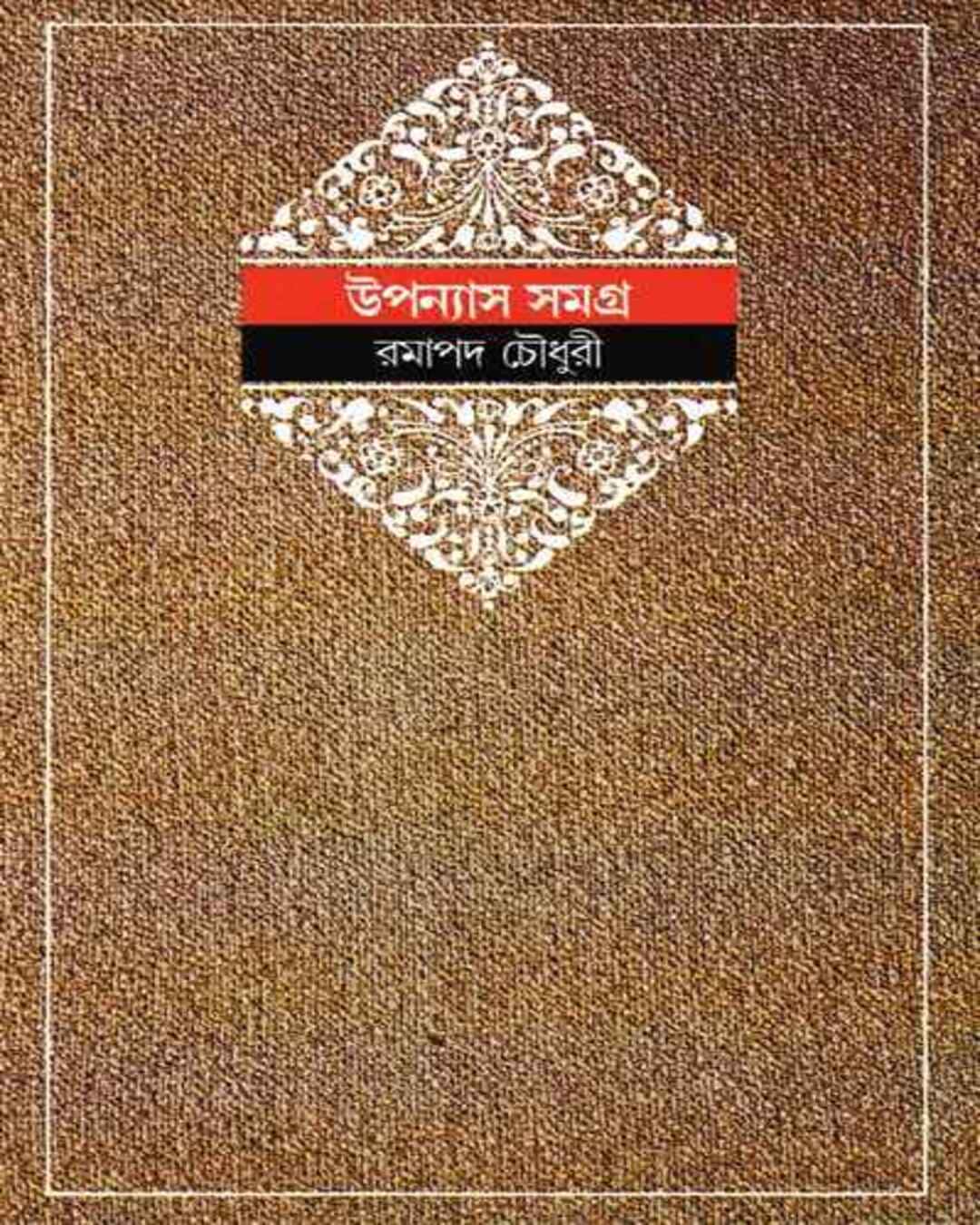 Upanyas Samagra 3 by Ramapada Choudhuri [Hardcover] - versoz.com
