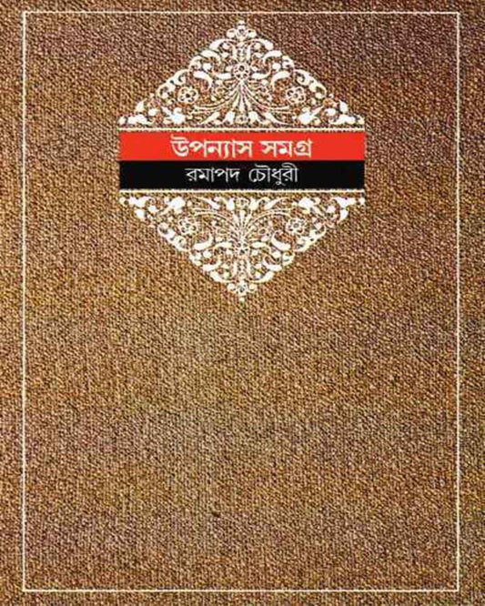 Upanyas Samagra 3 by Ramapada Choudhuri [Hardcover] - versoz.com