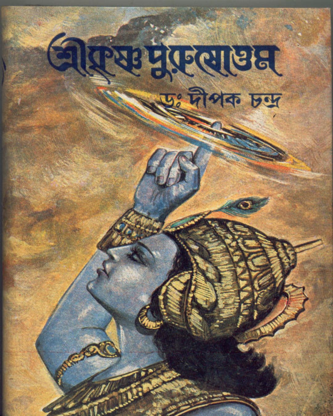 Sreekrishna Purushottama by Dr. Dipak Chandra [Hardcover] - versoz.com