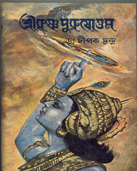Sreekrishna Purushottama by Dr. Dipak Chandra [Hardcover] - versoz.com