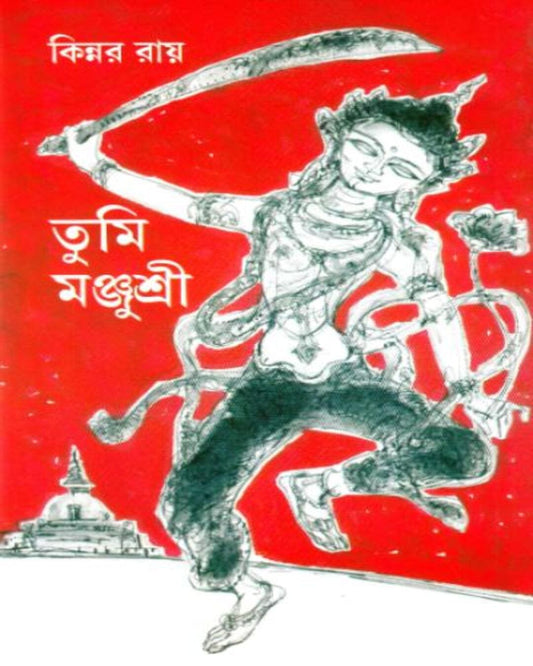 Tumi Manjushree by Kinnar Ray [Hardcover] - versoz.com