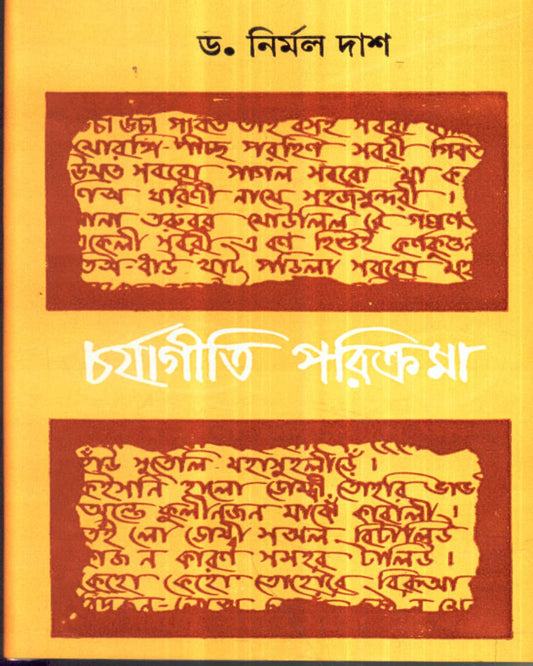 Charjageeti Parikrama by Dr. Nirmal Das [Hardcover] - versoz.com