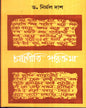 Charjageeti Parikrama by Dr. Nirmal Das [Hardcover] - versoz.com