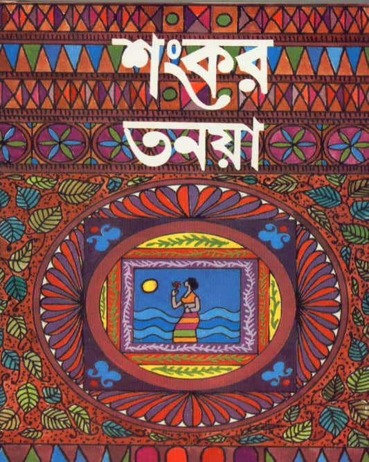Tanaya by Sankar [Hardcover]