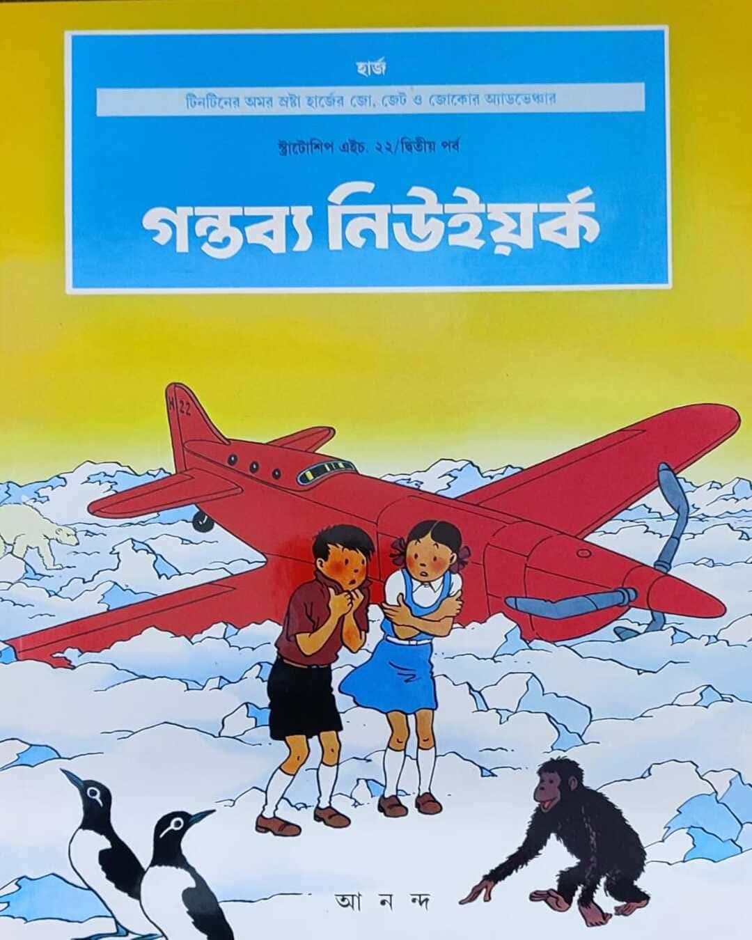 Gantabya New York by Hergé [Paperback] - versoz.com