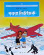 Gantabya New York by Hergé [Paperback] - versoz.com