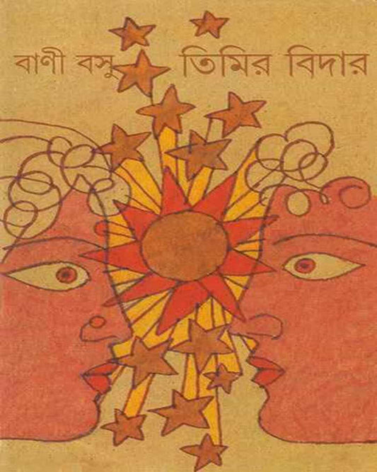 Timir Bidar by Bani Basu [Hardcover] - versoz.com