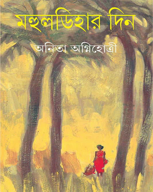 Mohuldihar Din by Anita Agnihotri [Hardcover] - versoz.com
